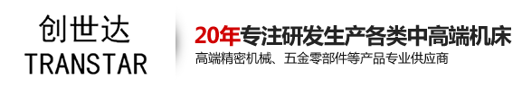 東莞市創世達機械有限公司